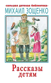 Купить Рассказы детям — Фото №1