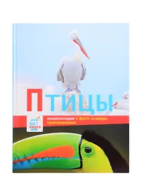 Купить Энциклопедии c фото и видео приложениями. Птицы — Фото №1