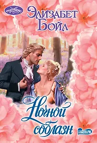 Купить Ночной соблазн — Фото №1