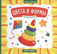Купить Цвета и формы. Книжка-гармошка — Фото №1