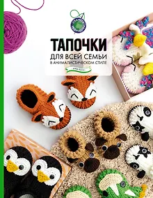 Купить Тапочки для всей семьи в анималистическом стиле — Фото №1