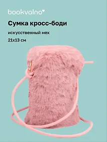 Купить Сумочка на молнии кросс-боди (розовая) (иск.мех) (21х13) (12-Aidou-23) — Фото №1