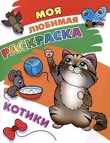 Купить Котики — Фото №1