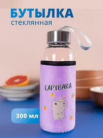 Купить Бутылка в чехле велюр Капибара с птичкой (стекло) (300мл) (12-07229-CPBR-7) Bookvalno — Фото №1