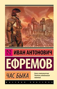 Купить Час быка — Фото №1