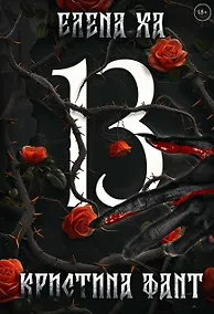 Купить 13 — Фото №1