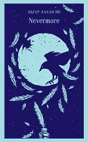 Купить Nevermore — Фото №1