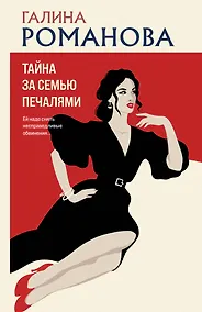 Купить Тайна за семью печалями — Фото №1