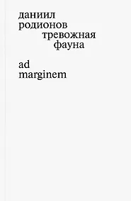 Купить Тревожная фауна — Фото №1