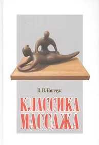 Купить Классика массажа — Фото №1