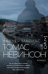 Купить Томас Невинсон — Фото №1