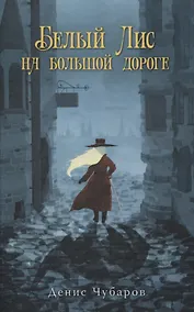 Купить Белый Лис на большой дороге — Фото №1