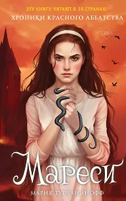 Купить Мареси — Фото №1