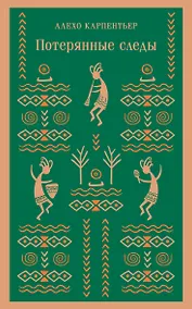 Купить Потерянные следы — Фото №1