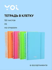 Купить Тетрадь 150л кл. "Неон" пласт.обл., крупн.спираль, резинка, ассорти — Фото №1