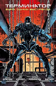 Купить Терминатор. Буря. Одним выстрелом — Фото №1