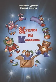 Купить Куклы из Коробкина — Фото №1
