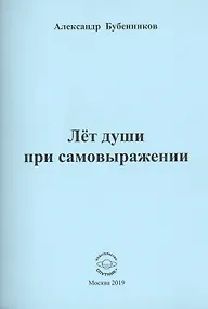 Купить Лет души при самовыражении — Фото №1