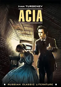 Купить Ася (на английском языке) — Фото №1