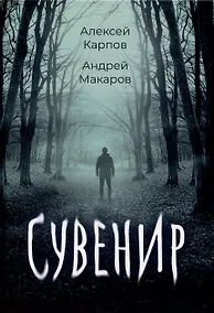 Купить Сувенир — Фото №1