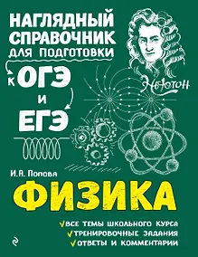 Купить Физика — Фото №1