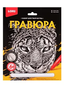 Купить Набор для творчества LORI Гравюра большая Барс Гр-604 — Фото №1