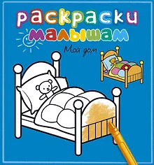 Купить Мой дом — Фото №1
