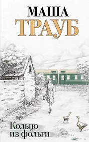 Купить Кольцо из фольги — Фото №1