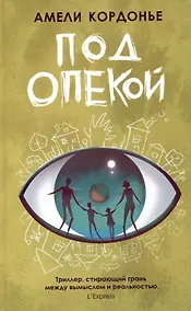 Купить Под опекой — Фото №1