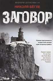 Купить Заговор — Фото №1