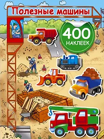 Купить Полезные машины — Фото №1