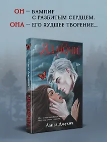 Купить Яд ночи — Фото №1