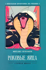 Купить Роковые яйца — Фото №1