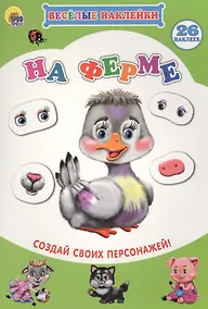 Купить На ферме Создай своих персонажей (мВН) — Фото №1