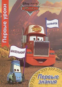 Купить Первые знания — Фото №1