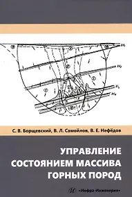 Купить Управление состоянием массива горных пород — Фото №1