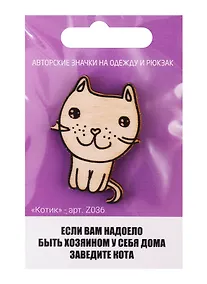 Купить Котик (z036) — Фото №1