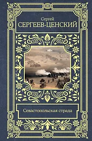 Купить Севастопольская страда — Фото №1