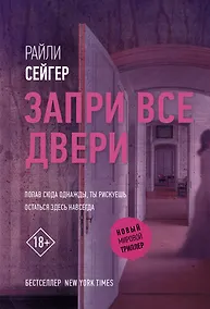 Купить Запри все двери — Фото №1