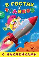 Купить В гостях у чудиков. Карабузяка — Фото №1