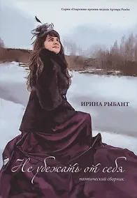 Купить Не убежать от себя — Фото №1