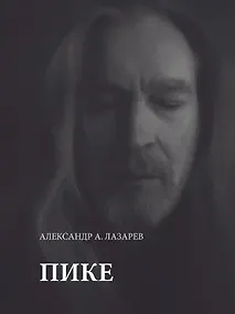 Купить Пике — Фото №1