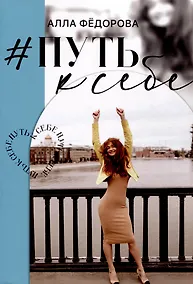 Купить Путь к себе — Фото №1