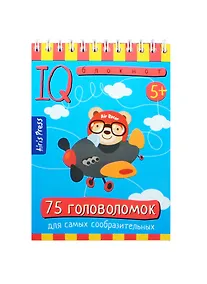 Купить Умный блокнот. 75 головоломок — Фото №1