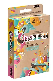 Купить Настольная игра "Объяснярий" — Фото №1
