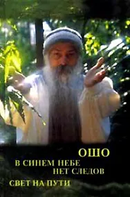 Купить Свет на пути. В синем небе нет следов — Фото №1