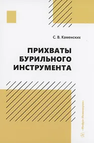 Купить Прихваты бурильного инструмента — Фото №1