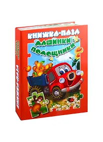 Купить Машинки-помощники — Фото №1