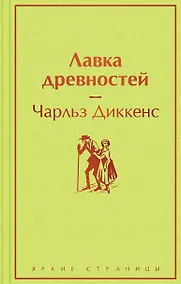 Купить Лавка древностей — Фото №1