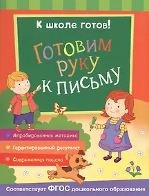 Купить Готовим руку к письму — Фото №1